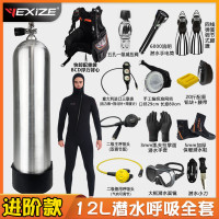 YEXIZE12L潜水赶海捕捞装备全套水肺呼吸器水下深浮潜救援氧气瓶罐套装 进阶款潜水捕捞全套(不含充气泵)