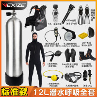 YEXIZE12L潜水赶海捕捞装备全套水肺呼吸器水下深浮潜救援氧气瓶罐套装 标准款潜水捕捞全套(不含充气泵)