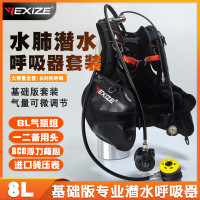 YEXIZE6/8/12L专业水下潜水呼吸器水肺深潜水装备全套供氧气瓶罐BCD套装 8L基础款呼吸器(残压表)套餐