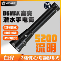 YEXIZE6000流明潜水手电筒水下强光灯户外防水充电深潜夜潜照明灯装备 D6max白光-5200LM/3档/电池充电