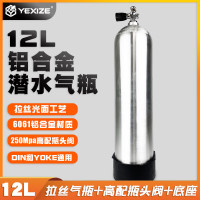 YEXIZE1-15L深潜水高压铝合金气瓶带头阀水肺呼吸器氧气罐空气装备全套 12L气瓶+瓶头阀+底座