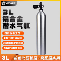 YEXIZE1-15L深潜水高压铝合金气瓶带头阀水肺呼吸器氧气罐空气装备全套 3L气瓶+瓶头阀