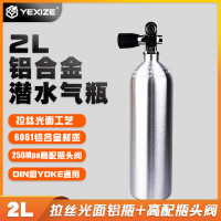 YEXIZE1-15L深潜水高压铝合金气瓶带头阀水肺呼吸器氧气罐空气装备全套 2L气瓶+瓶头阀