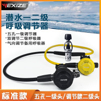 YEXIZE水肺潜水一二级一级减压阀二级呼吸器装备调节器双调气备用呼吸头 标准款-5孔一级头+调节款主备呼