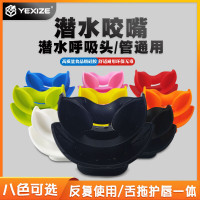 YEXIZE通用潜水咬嘴二级头干式呼吸管器深浮潜硅胶护唇舌托咬嘴 颜色随机-舌托护唇一体+包装盒 2个