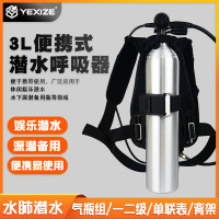 YEXIZE3L水下水肺潜水呼吸器备用捕捞装备全套氧气罐娱乐深浮潜神器 3L潜水呼吸器背架套餐