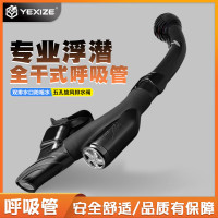 YEXIZE全干式呼吸管自由潜浮潜美人鱼游泳防呛水训练换气管水下呼吸器 黑色-全干式/双排水
