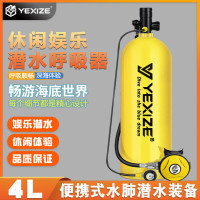 YEXIZE0.5L/1L/2L/3L/4L潜水呼吸器水肺深浮潜套装便携式水下娱乐备用 4L黄色潜水4件套(不含充气泵)