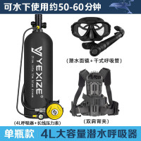 YEXIZE0.5L/1L/2L/3L/4L潜水呼吸器水肺深浮潜套装便携式水下娱乐备用 4L黑色潜水4件套(不含充气泵)