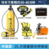 YEXIZE0.5L/1L/2L/3L/4L潜水呼吸器水肺深浮潜套装便携式水下娱乐备用 2L黄色电动充气6件套