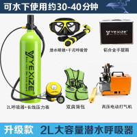 YEXIZE0.5L/1L/2L/3L/4L潜水呼吸器水肺深浮潜套装便携式水下娱乐备用 2L绿色电动充气6件套