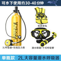 YEXIZE0.5L/1L/2L/3L/4L潜水呼吸器水肺深浮潜套装便携式水下娱乐备用 2L黄色4件套(不含充气装备)