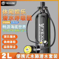 YEXIZE0.5L/1L/2L/3L/4L潜水呼吸器水肺深浮潜套装便携式水下娱乐备用 2L黑色4件套(不含充气装备)