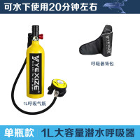 YEXIZE0.5L/1L/2L/3L/4L潜水呼吸器水肺深浮潜套装便携式水下娱乐备用 1L黄色单瓶套餐(不含充气装备)