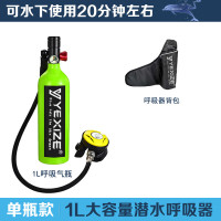 YEXIZE0.5L/1L/2L/3L/4L潜水呼吸器水肺深浮潜套装便携式水下娱乐备用 1L绿色单瓶套餐(不含充气装备)