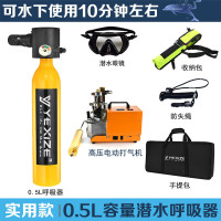 YEXIZE0.5L/1L/2L/3L/4L潜水呼吸器水肺深浮潜套装便携式水下娱乐备用 0.5L黄色电动充气7件套