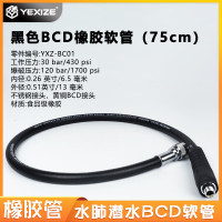 YEXIZE潜水呼吸中压管二级头低压软管压力表高压编织管BCD充气橡胶管 BCD橡胶管75cm(接bcd)