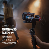 大疆DJI RS 4 Pro 套装竞乐美 如影手持云台稳定器 4.5千克负载