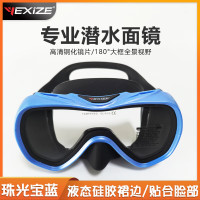 YEXIZE新款高清潜水面镜大框大视野水肺深潜浮潜自由潜水面罩游泳眼镜 珠光宝蓝面镜-高清大框大视野