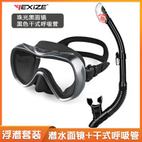 YEXIZE新款高清潜水面镜大框大视野水肺深潜浮潜自由潜水面罩游泳眼镜 珠光黑面镜+黑色干式呼吸管