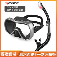 YEXIZE新款高清潜水面镜大框大视野水肺深潜浮潜自由潜水面罩游泳眼镜 珠光灰面镜+黑色干式呼吸管