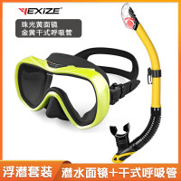 YEXIZE新款高清潜水面镜大框大视野水肺深潜浮潜自由潜水面罩游泳眼镜 珠光黄面镜+金黄干式呼吸管