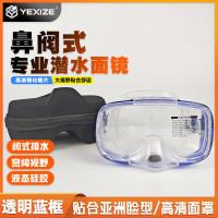 YEXIZE鼻阀式潜水面镜大镜框高清防爆面罩深浮潜水装备成人自由潜游泳镜 透明蓝面镜+面镜盒(鼻阀式深潜)