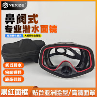 YEXIZE鼻阀式潜水面镜大镜框高清防爆面罩深浮潜水装备成人自由潜游泳镜 黑红色面镜+面镜盒(鼻阀式深潜)