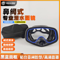 YEXIZE鼻阀式潜水面镜大镜框高清防爆面罩深浮潜水装备成人自由潜游泳镜 黑蓝色面镜+面镜盒(鼻阀式深潜)