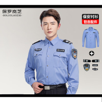 保罗岚芝保安服短袖衬衫制服门卫物业酒店执勤服夏天户外-蓝色长袖上衣(含贴标)2XL(180)