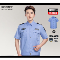保罗岚芝保安服短袖衬衫制服门卫物业酒店执勤服夏天户外-蓝色短袖上衣(含贴标)3XL(185)