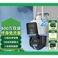 海康威视太阳能摄像头免插电室户外4GAOV技术AI检测监控器家用360全景-800万双摄/终身免流12倍变焦/标准款
