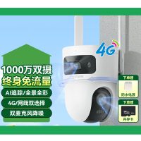 海康威视太阳能摄像头免插电室户外4GAOV技术AI检测监控器家用360全景-1000万双摄/终身免流3k画质/64G内存