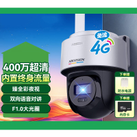 海康威视太阳能摄像头免插电室户外4GAOV技术AI检测监控器家用360全景-400万单摄/终身免流臻全彩/128G内存卡