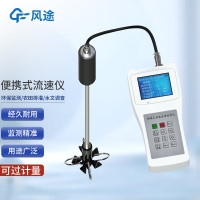 风途便携式流速仪LS300-B手持多普勒声学河道明渠水流速雷达超声波测量计