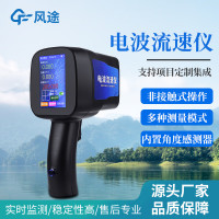 风途手持式流速仪旋桨便携多普勒河道明渠水流电波流速仪FT-LS5+超声波测量计带支架