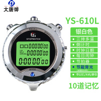 大唐御秒表计时器金属电子秒表比赛用-YS-610-L 夜光款/10道 (送电池)