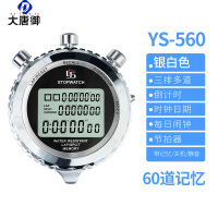 大唐御秒表计时器金属电子秒表比赛用-YS-560 /60道 (送电池)