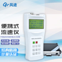 风途便携式流速仪LS1206B手持多普勒声学河道明渠水流速雷达超声波测量计 LS1206