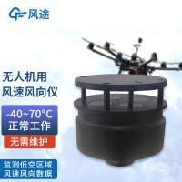 风途F1-1无人机用风速风向仪走航式扬尘噪声在线监测系统大气环境空气质量设备 无人机风速风向仪LORA透传