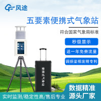 风途小型气象站FT-QC9H农业校园监测站温湿度雨量风速风向室外气候观测仪