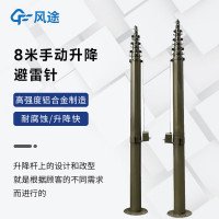 风途移动升降杆便携式气象探测器避雷针手摇式室外工程防雷 8米手动普通避雷针