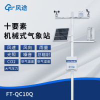 风途小型气象站农业校园监测站温湿度雨量风速风向室外气候观测仪 FT-QC10Q