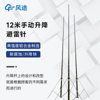 风途移动升降杆便携式避雷针手摇式室外工程防雷 12米手动可提前放电避雷针