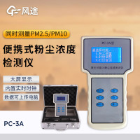 风途粉尘浓度检测仪报警器工业车间PM2.5PM10颗粒物测量探测防爆