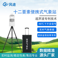 风途便携式气象站BQX12微气象仪超声波风速风向仪移动自动站野外监测站