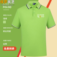 保罗岚芝工作服t恤夏季polo衫纯棉印logo企业酒店团建周年文化衫T恤-浅绿/S