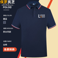 保罗岚芝工作服t恤夏季polo衫纯棉印logo企业酒店团建周年文化衫T恤-藏蓝/L