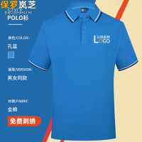 保罗岚芝工作服t恤夏季polo衫纯棉印logo企业酒店团建周年文化衫T恤-宝蓝/L