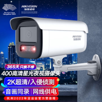 海康威视监控器摄像头室外400万2K高清星光夜视摄像机录音poe网线供电手机远程 3T46WDV3-I34mm-实时录音
